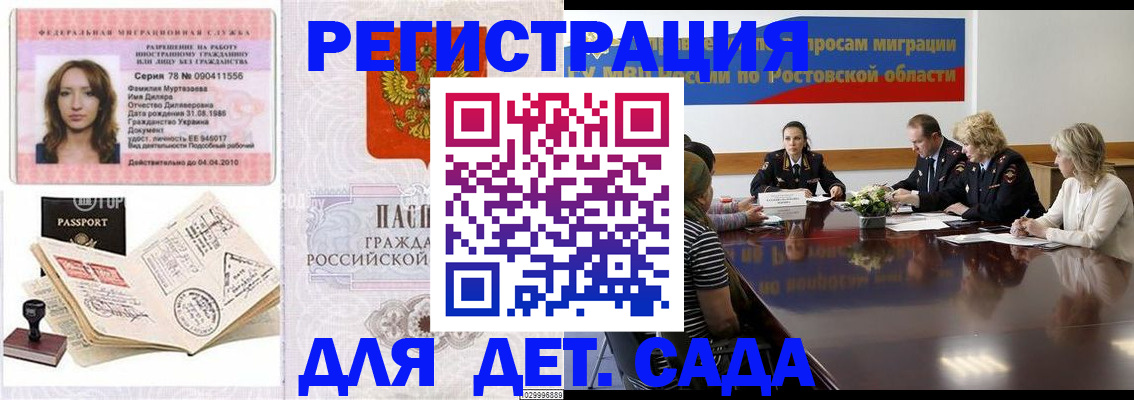 прописка для школы в Майкопе